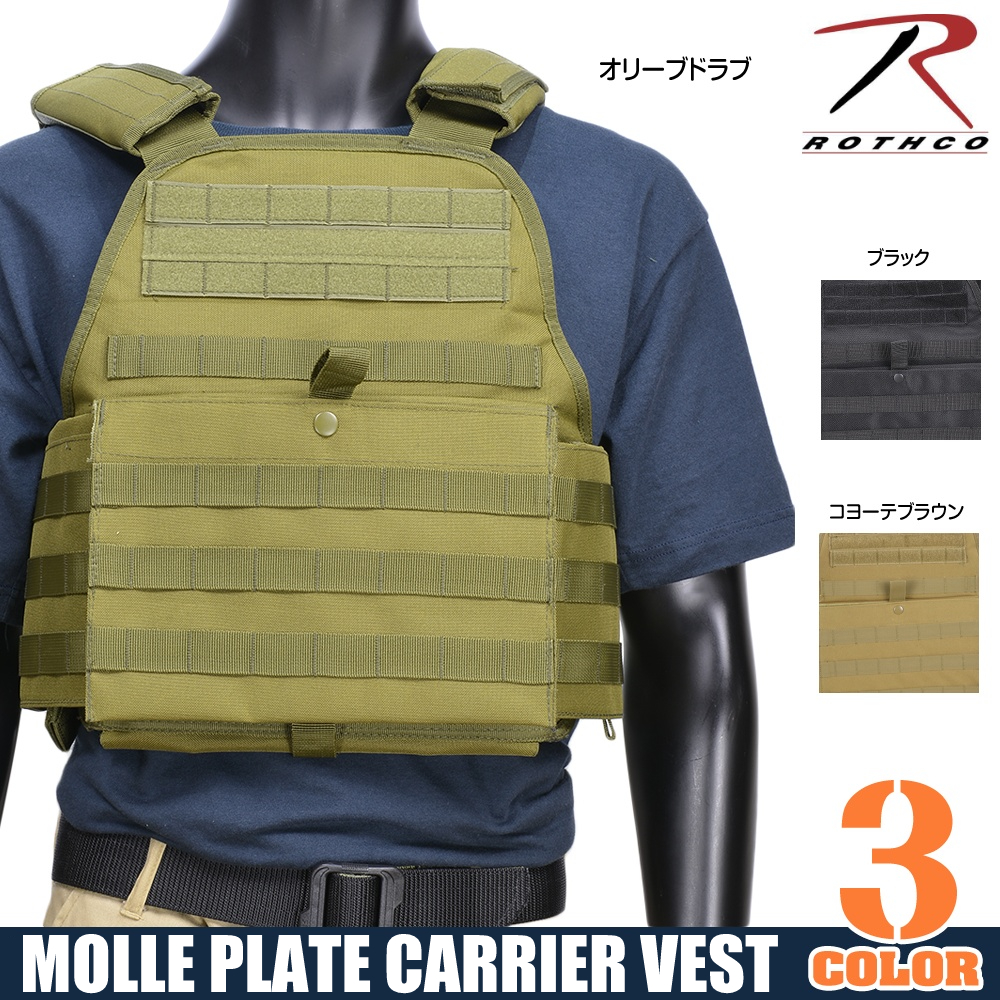 Rothco プレートキャリア MOLLE対応