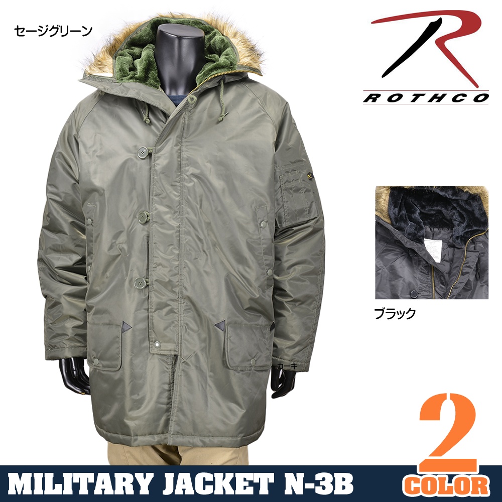 Rothco N-3B ミリタリージャケット ウルトラフォース