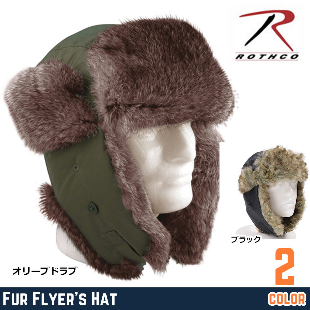 Rothco 防寒帽子 フライヤーズハット