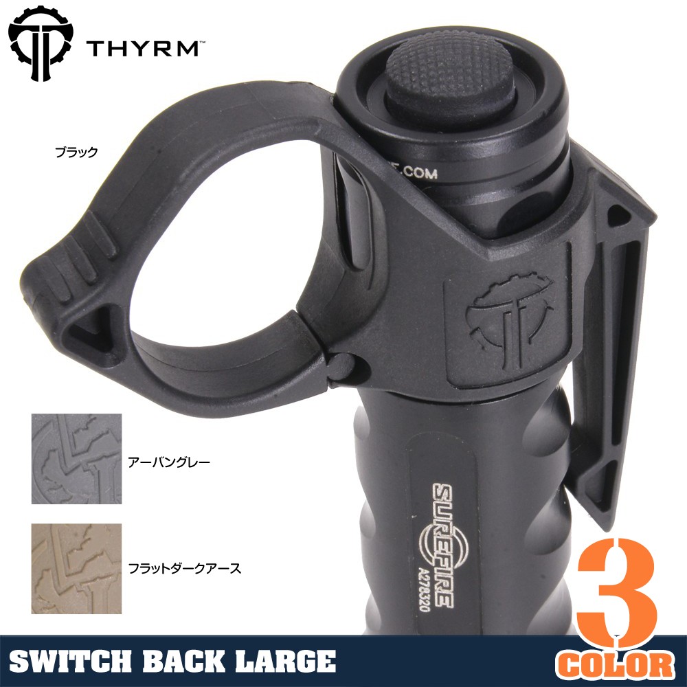 THYRM ライトリング SwitchBack 2.0 Large