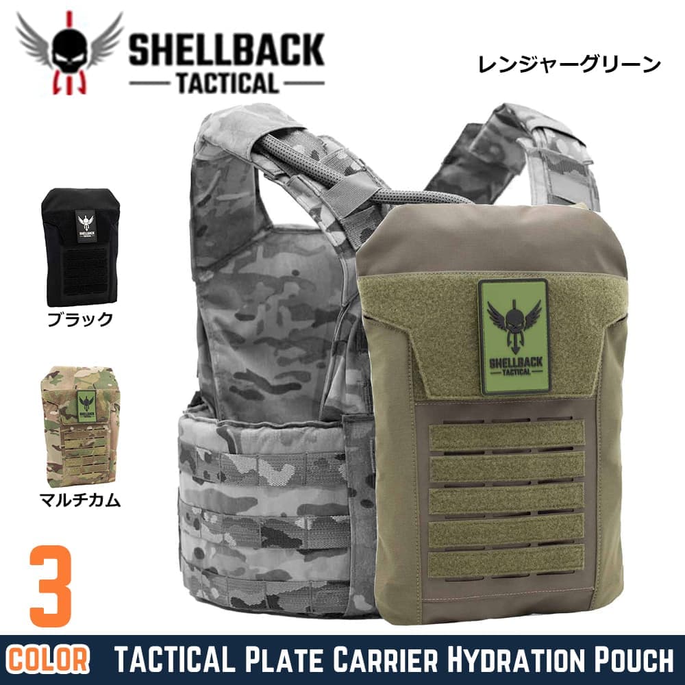 SHELLBACK TACTICAL ハイドレーションポーチ MOLLE対応 SBT-1510