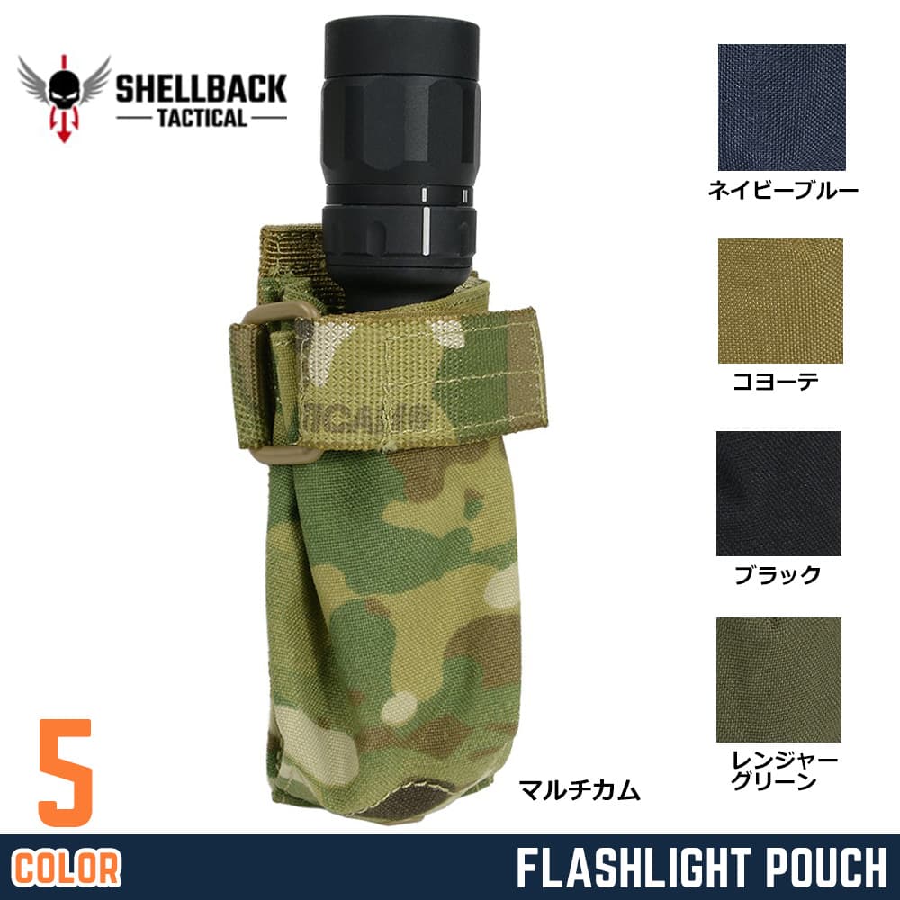 SHELLBACK TACTICAL フラッシュライトポーチ MOLLE対応 ベルクロ調整式