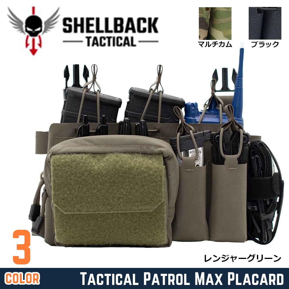 SHELLBACK TACTICAL プラカード Patrol Max プレートキャリア SBT-7063
