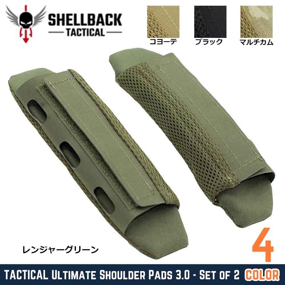 SHELLBACK TACTICAL ショルダーパッド Ultimate 3.0 レーザーカット 2個セット SBT-7175