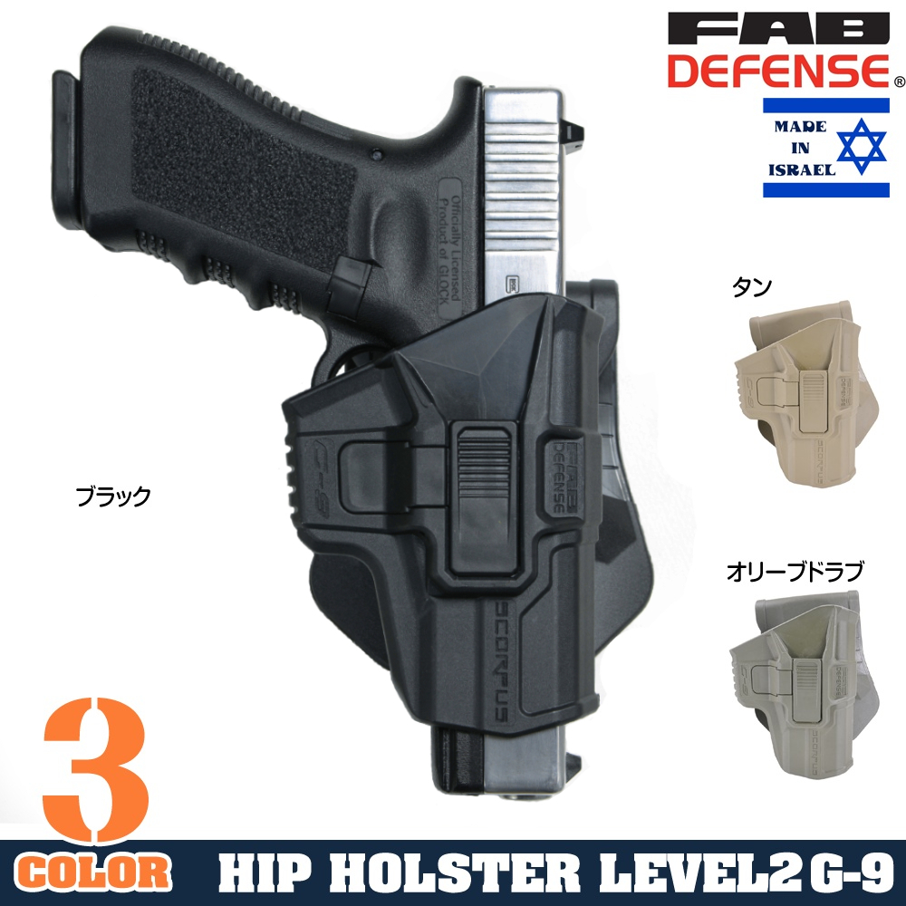 FAB Defense SCORPUS MXホルスター Glock17/19 LV2スイベル G-9SR