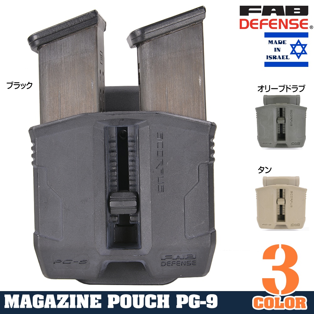 FABディフェンス 実物 PG-9 ダブルマグケース SCORPUS