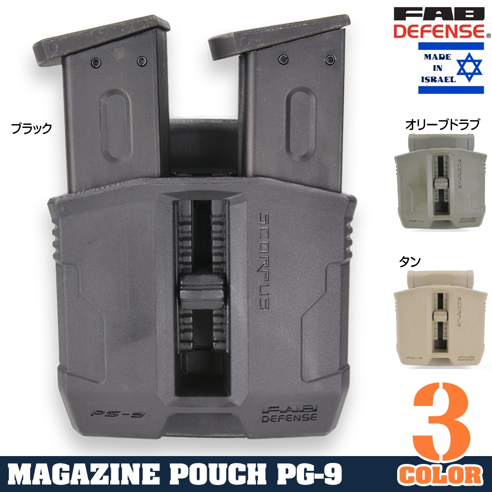 FABディフェンス PS-9 ダブルマグケース SCORPUS