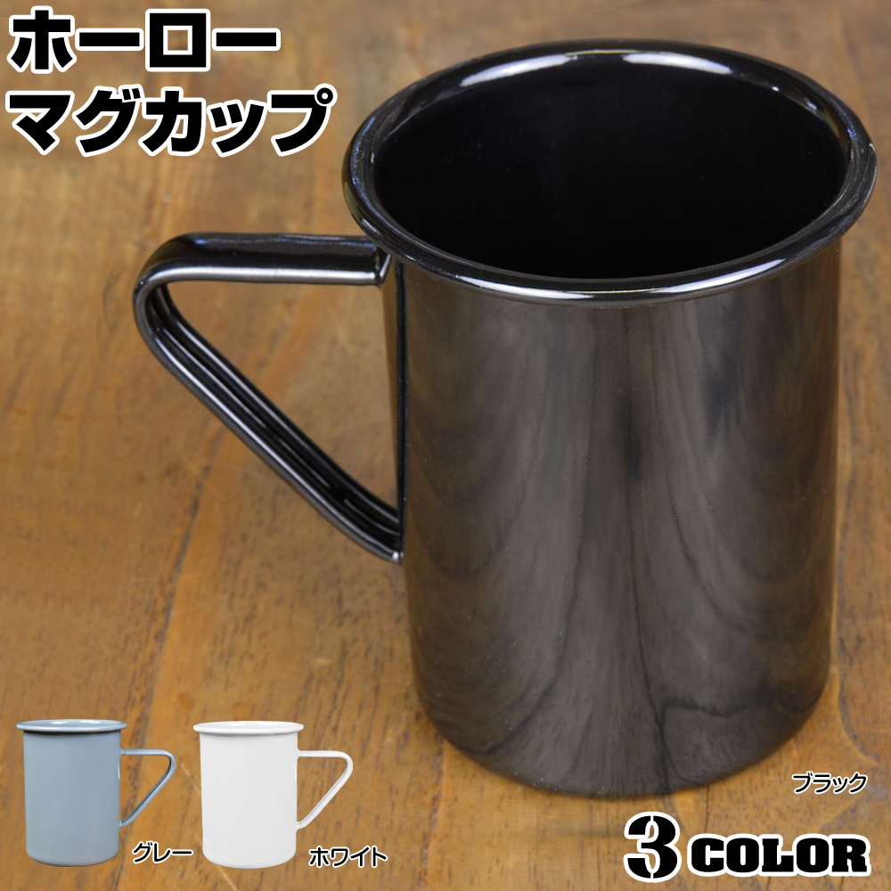 マグカップ アンプリュス ディープ ホーロー