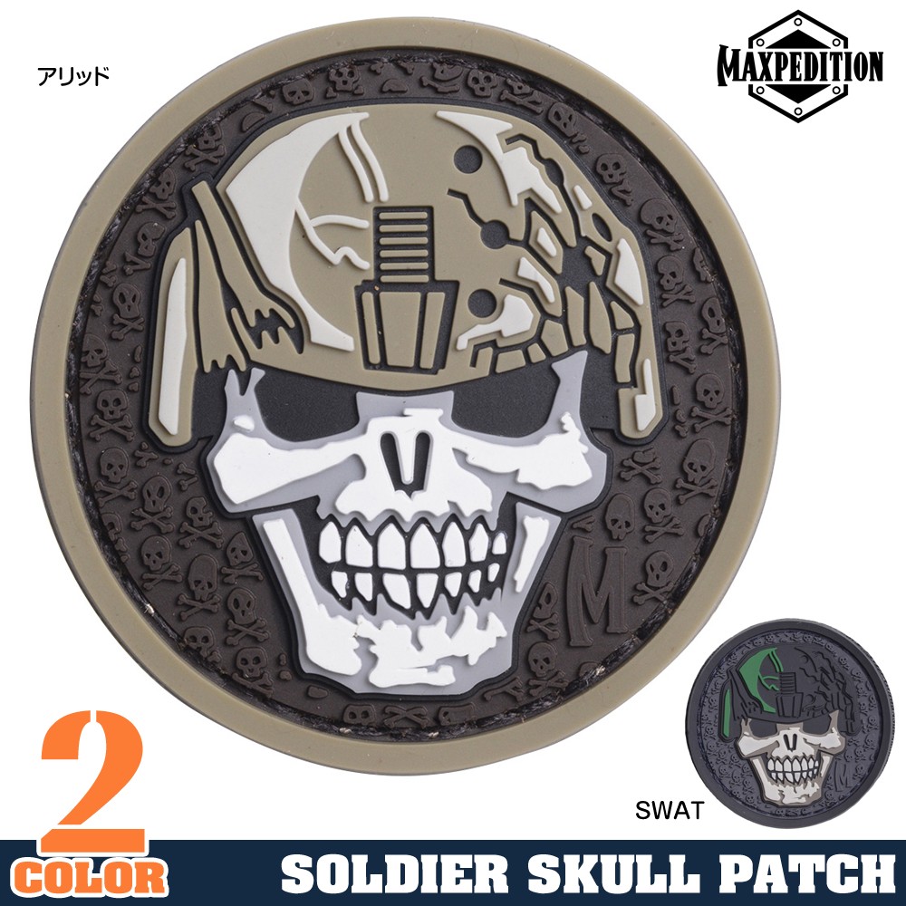 MAXPEDITION ミリタリーパッチ Soldier Skull ベルクロ
