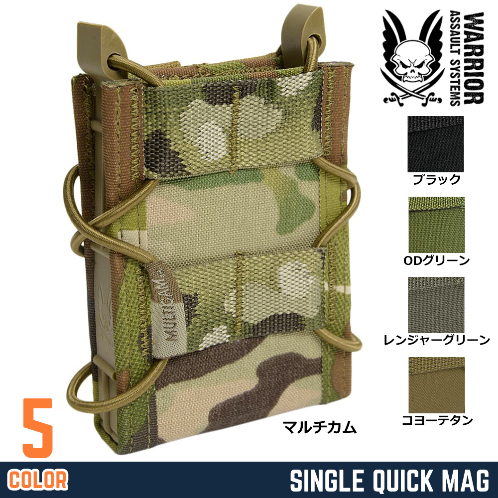 WARRIOR ASSAULT SYSTEMS マガジンポーチ MOLLE対応 シングルクイック