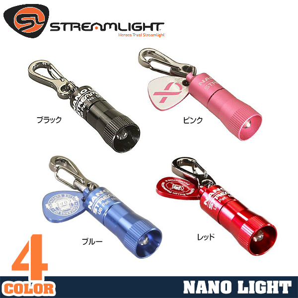 STREAMLIGHT 懐中電灯 ナノライト 10ルーメン