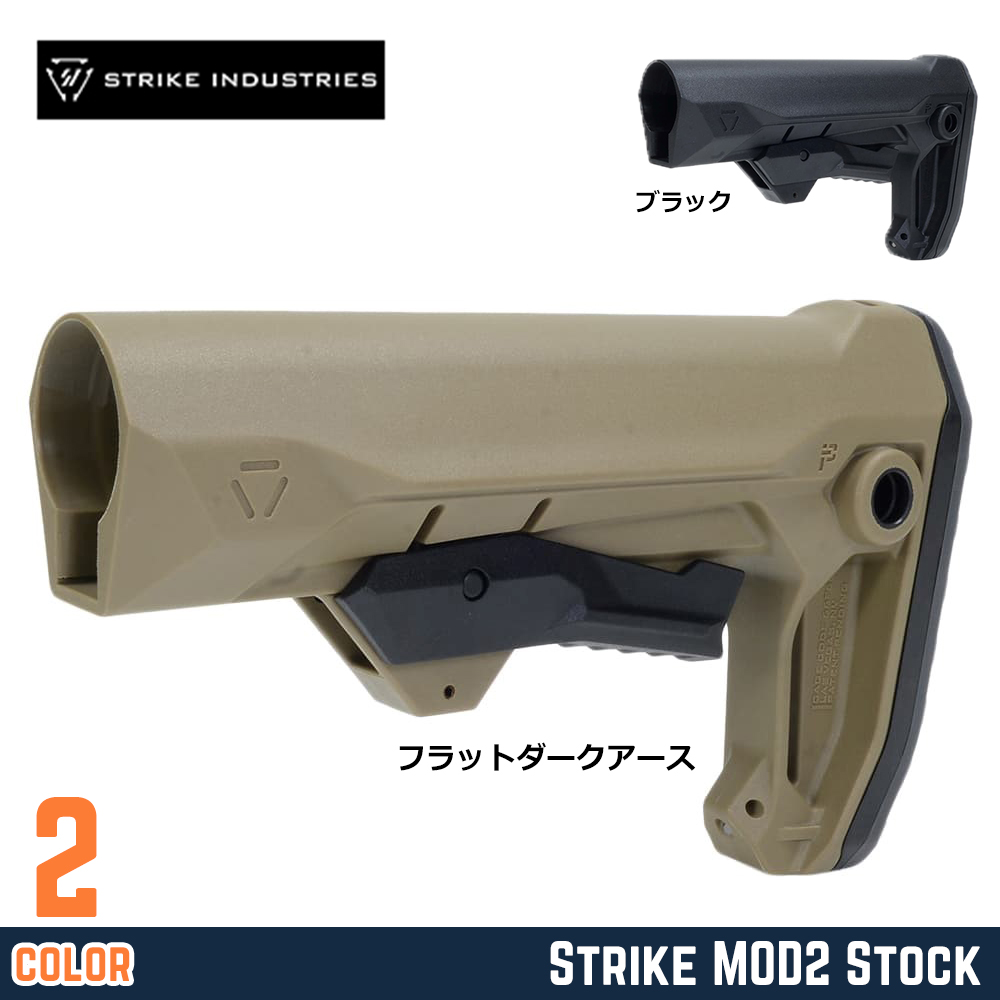 STRIKE INDUSTRIES バットストック MOD2 ミルスペックチューブ対応 SI-STRIKE-ES-MOD2