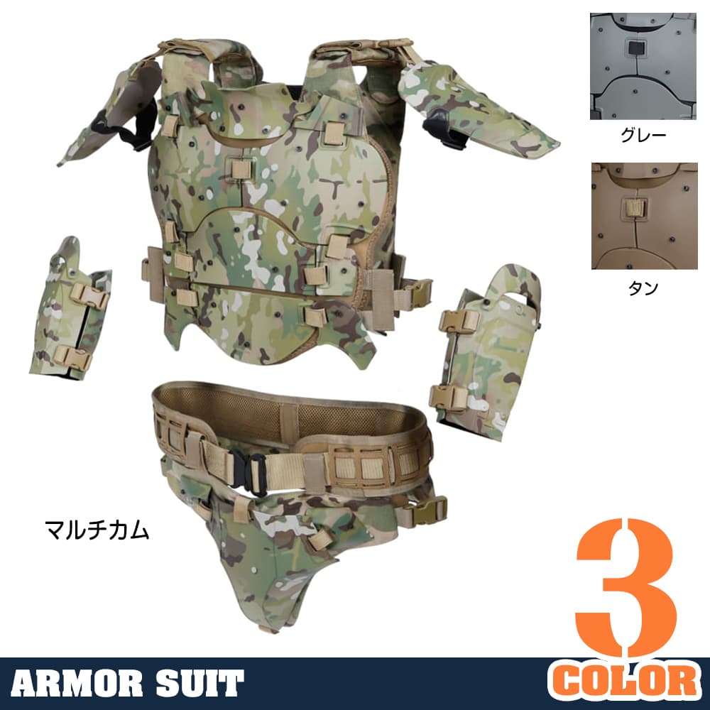 プロテクトアーマーセット ARMOR SUIT サバゲー装備 MOLLE対応