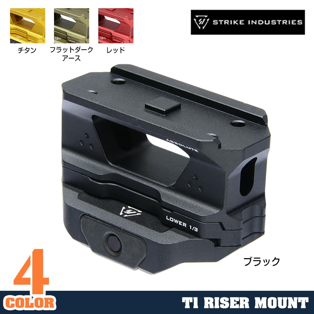 STRIKE INDUSTRIES ドットサイトマウント T1 ライザーマウント 20mmレール対応