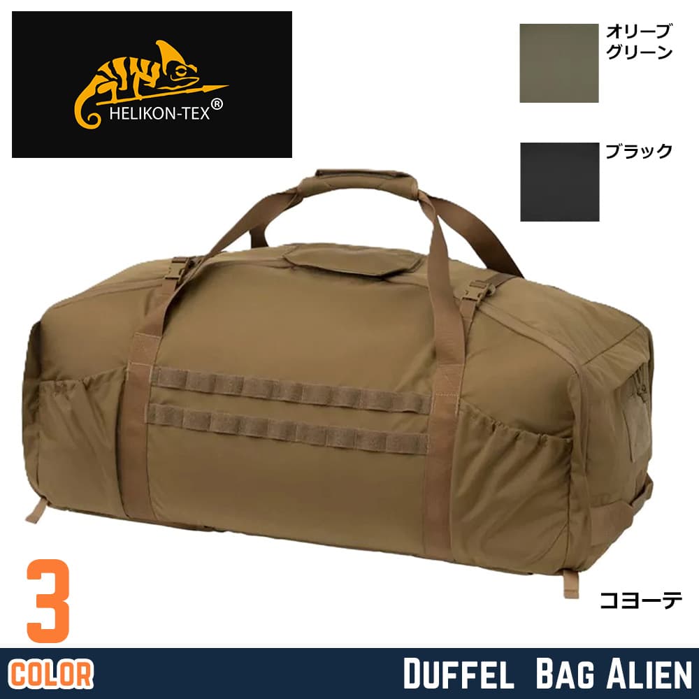 HELIKON-TEX ダッフルバッグ Alien Bag エイリアンバッグ 122L X字開口部 TB-ALB-CD