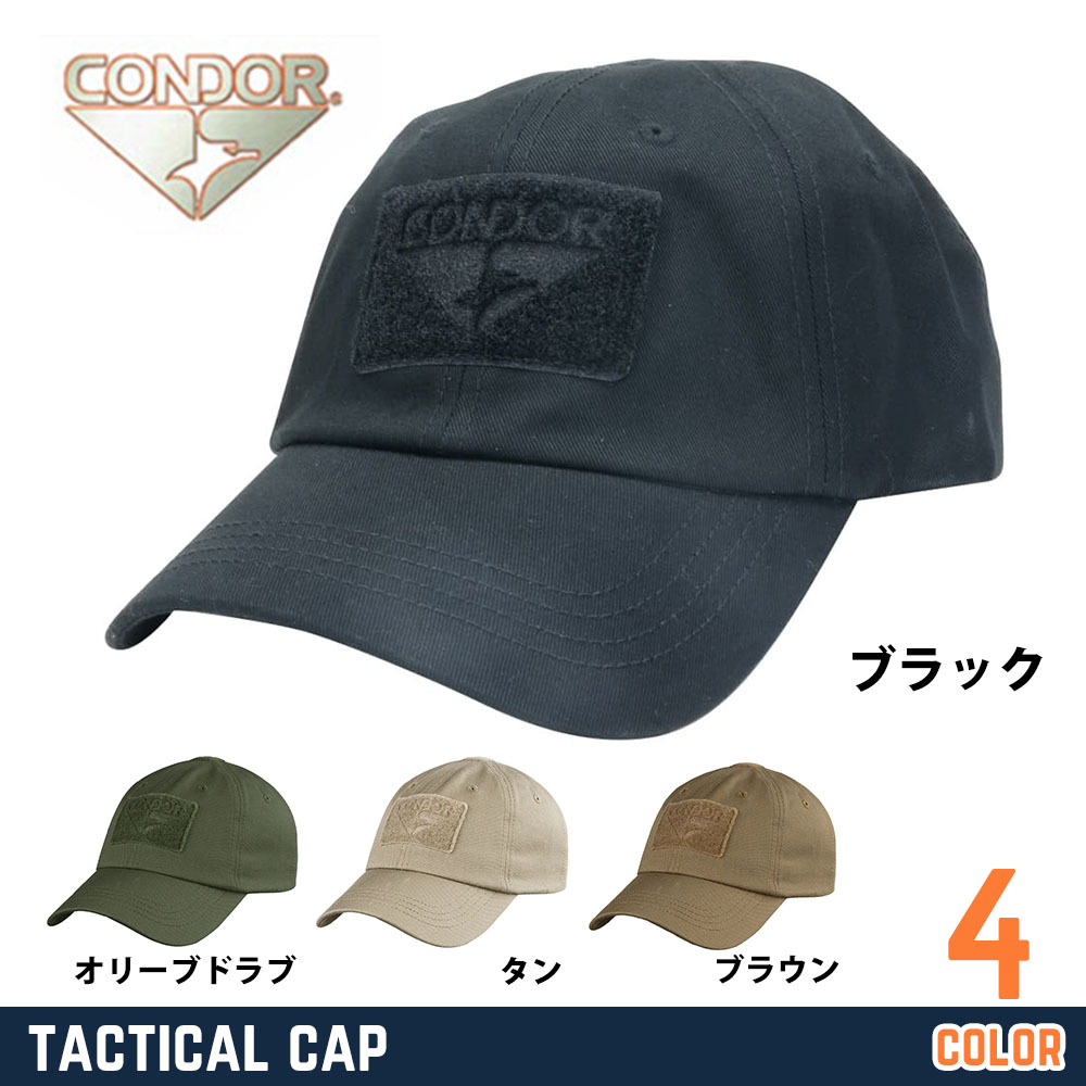 CONDOR タクティカルキャップ 帽子 ベルクロ調整 ミリタリー 単色シリーズ