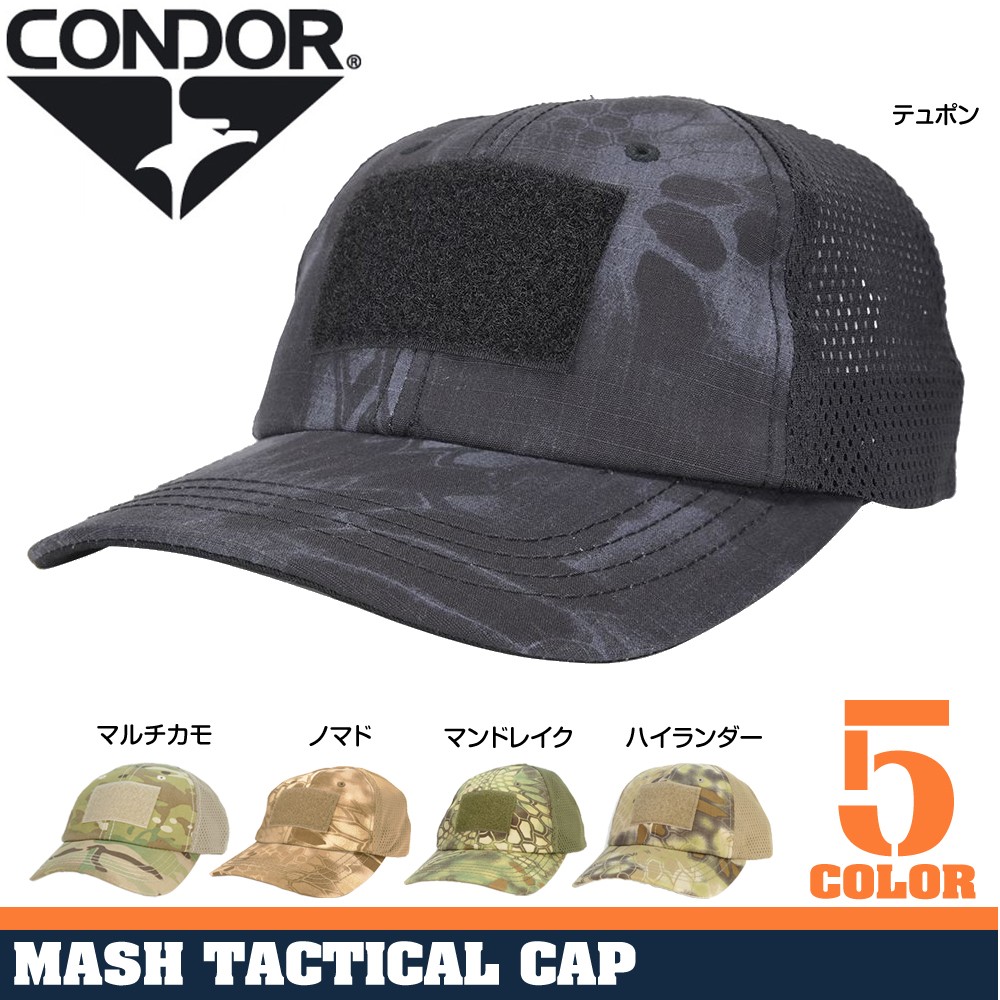 CONDOR 帽子 タクティカルキャップ メッシュ