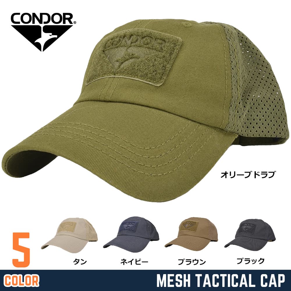 CONDOR 帽子 タクティカルメッシュキャップ