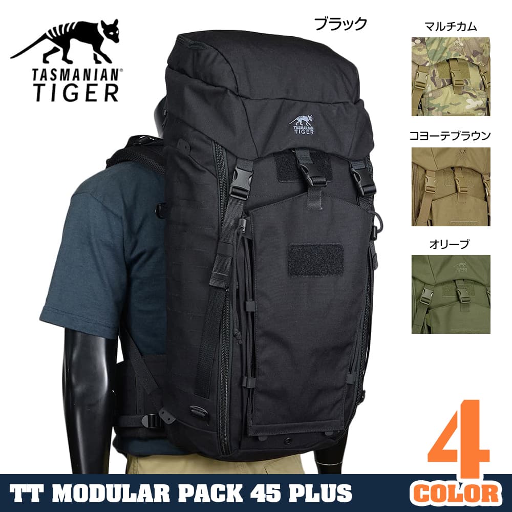 Tasmanian Tiger バックパック TT モジュラーパック 45L プラス