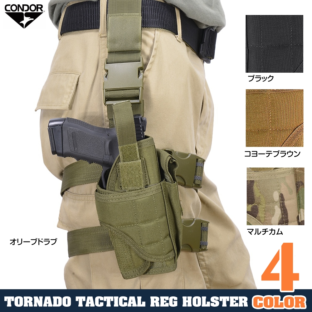 CONDOR レッグホルスター Tornado マルチフィット ライト対応 TTLH