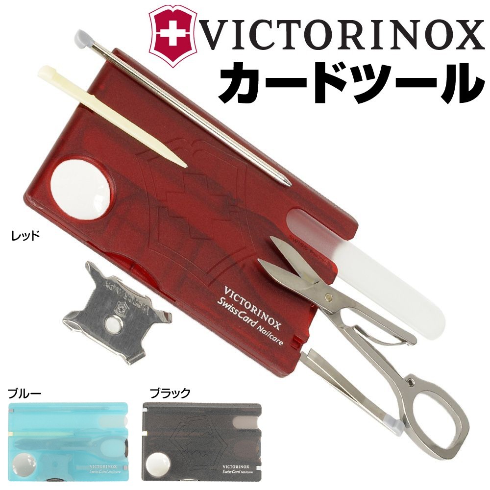 victorinox スイスカードネイルケア 0.7240