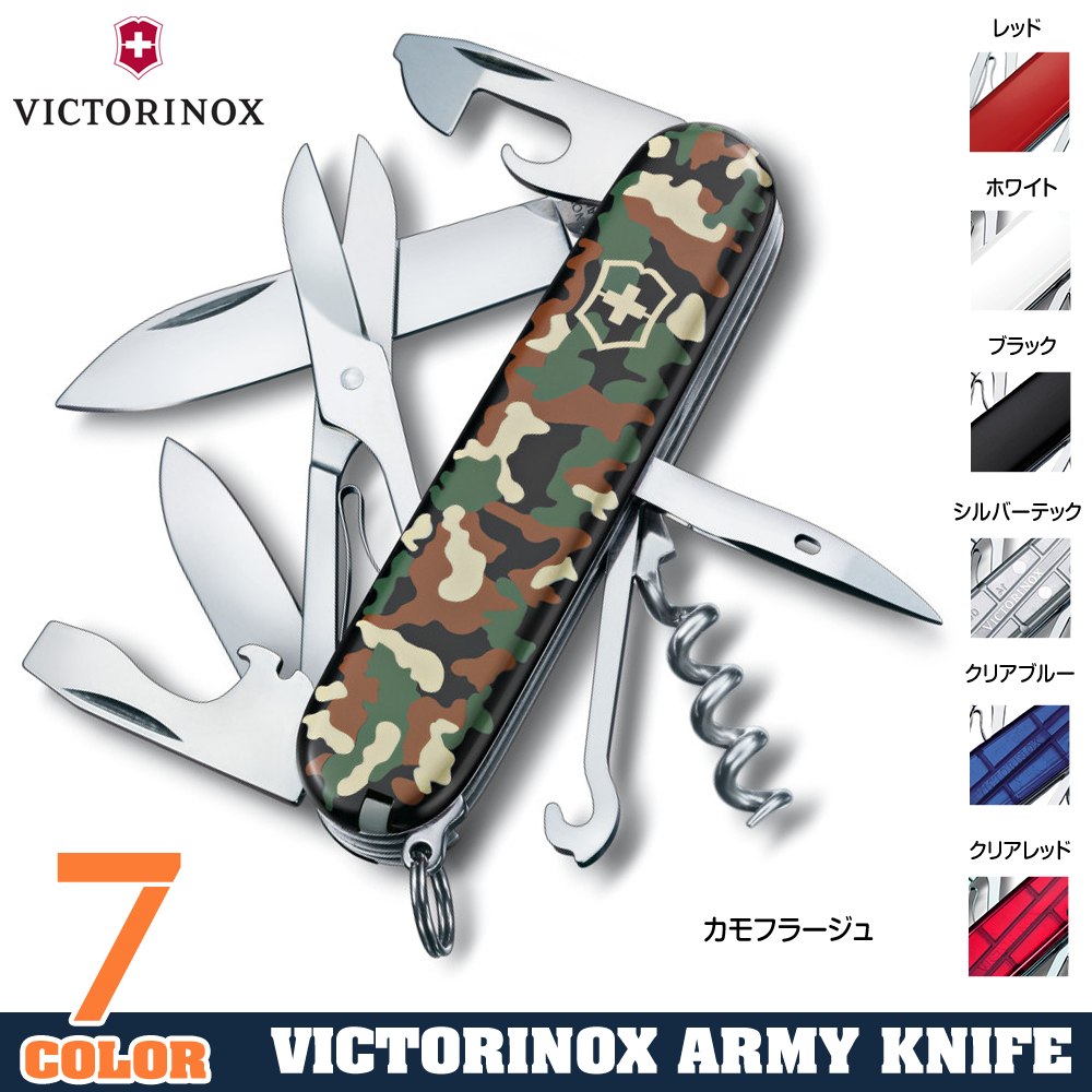VICTORINOX アーミーナイフ クライマー