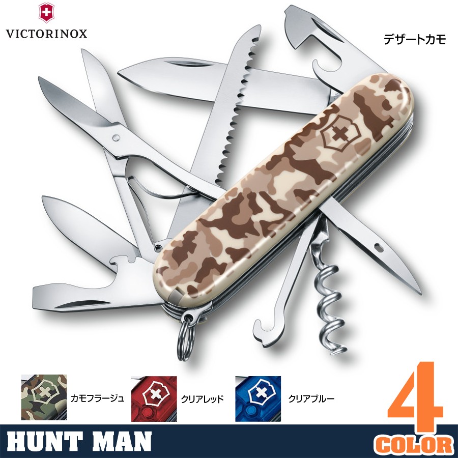 VICTORINOX アーミーナイフ ハントマン