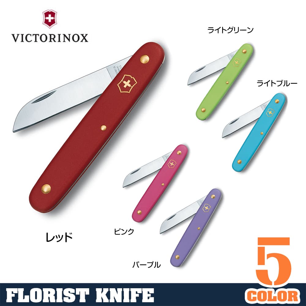 VICTORINOX 折りたたみナイフ フローリスト ストレート