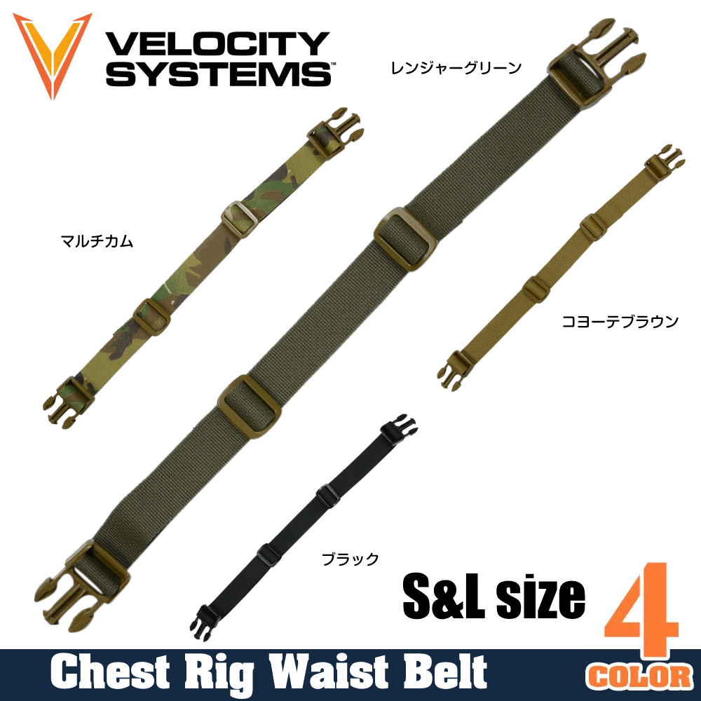 VELOCITY SYSTEMS チェストリグ用ウエストベルト 1インチバックル