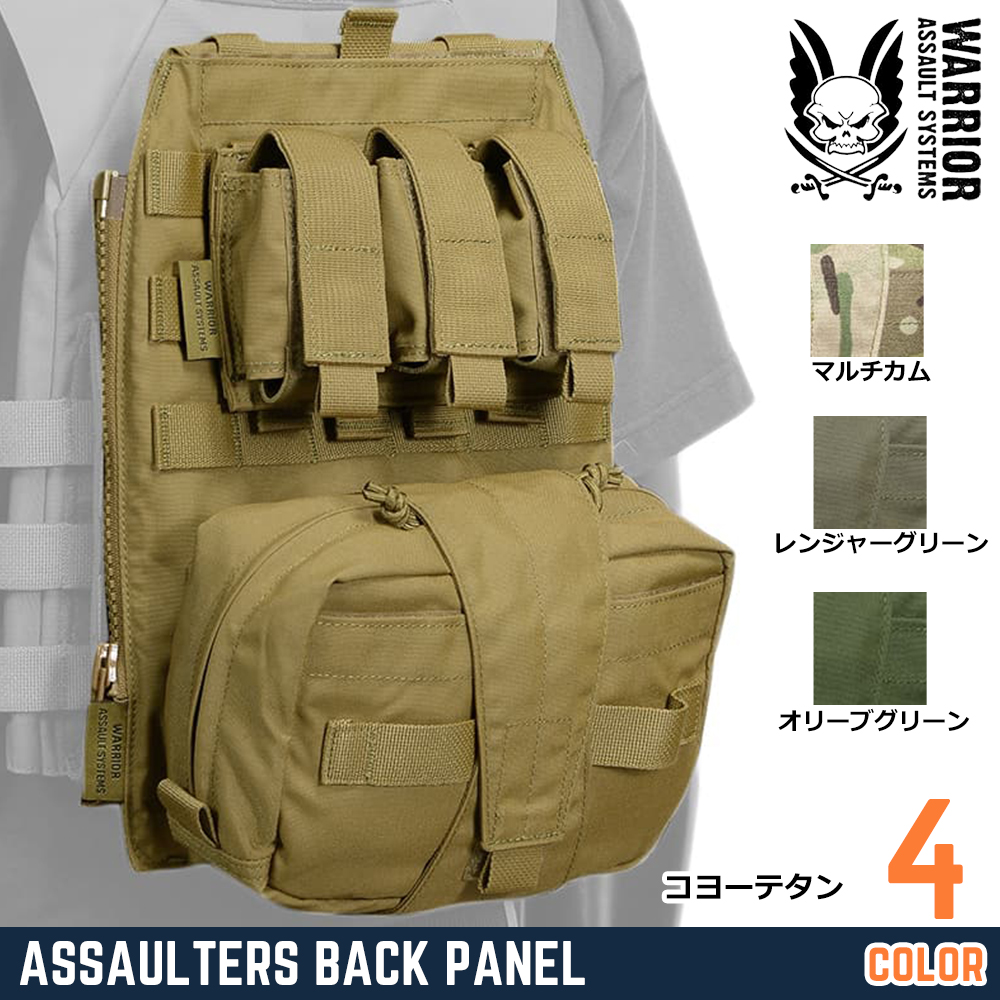 WARRIOR ASSAULT SYSTEMS アサルターズバックパネル 拡張ポーチ 40mm弾対応