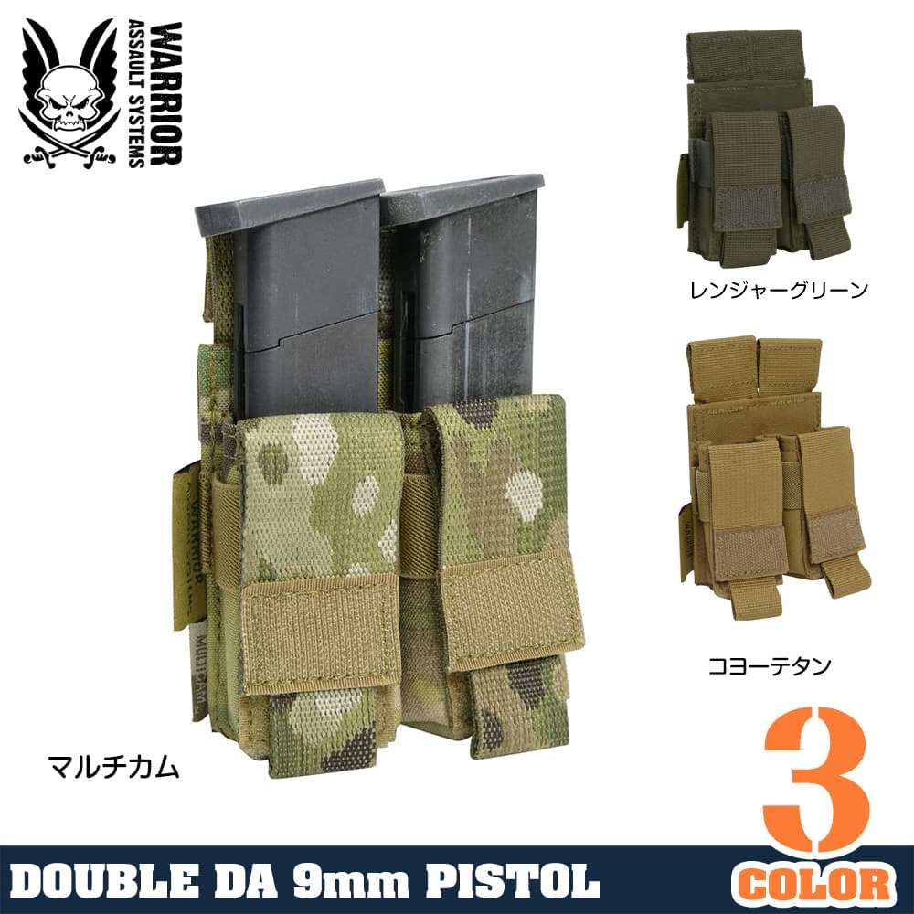 WARRIOR ASSAULT SYSTEMS ダブルマガジンポーチ DA 9mm弾マグ用