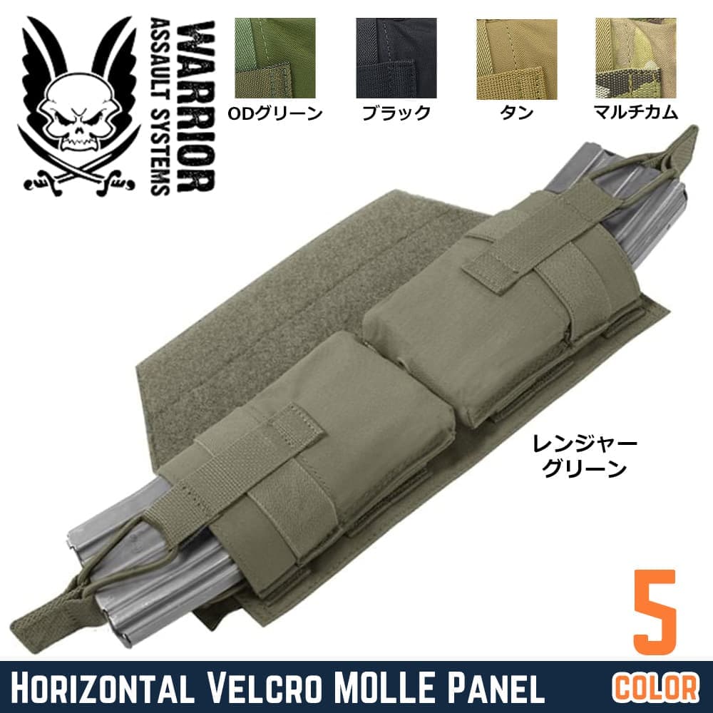 Warrior Assault Systems アンダーモールパネル 横型マグポーチ M4/AR15 W-EO-HVM