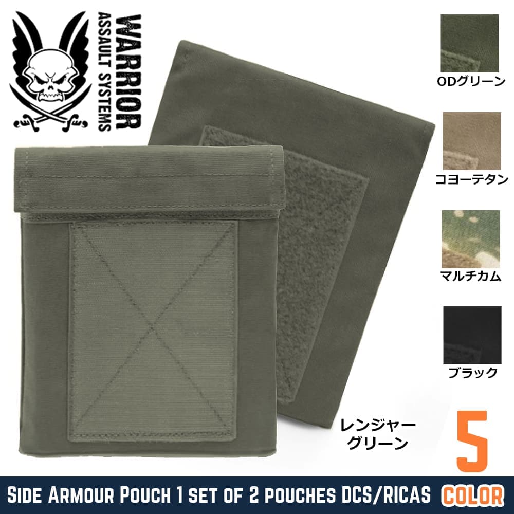 Warrior Assault Systems サイドアーマーポーチ DCS/RICAS用 左右セット W-EO-SAP-DCS