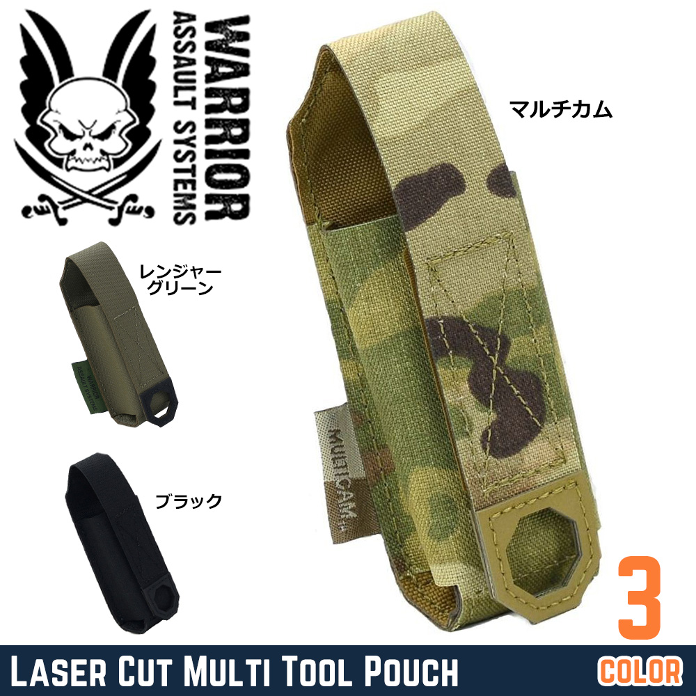 Warrior Assault Systems マルチツールポーチ MOLLE対応 レーザーカット W-LC-MTP