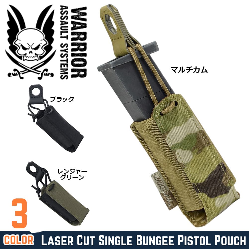 Warrior Assault Systems ピストルマガジンポーチ 9mm拳銃 バンジー W-LC-SBPP