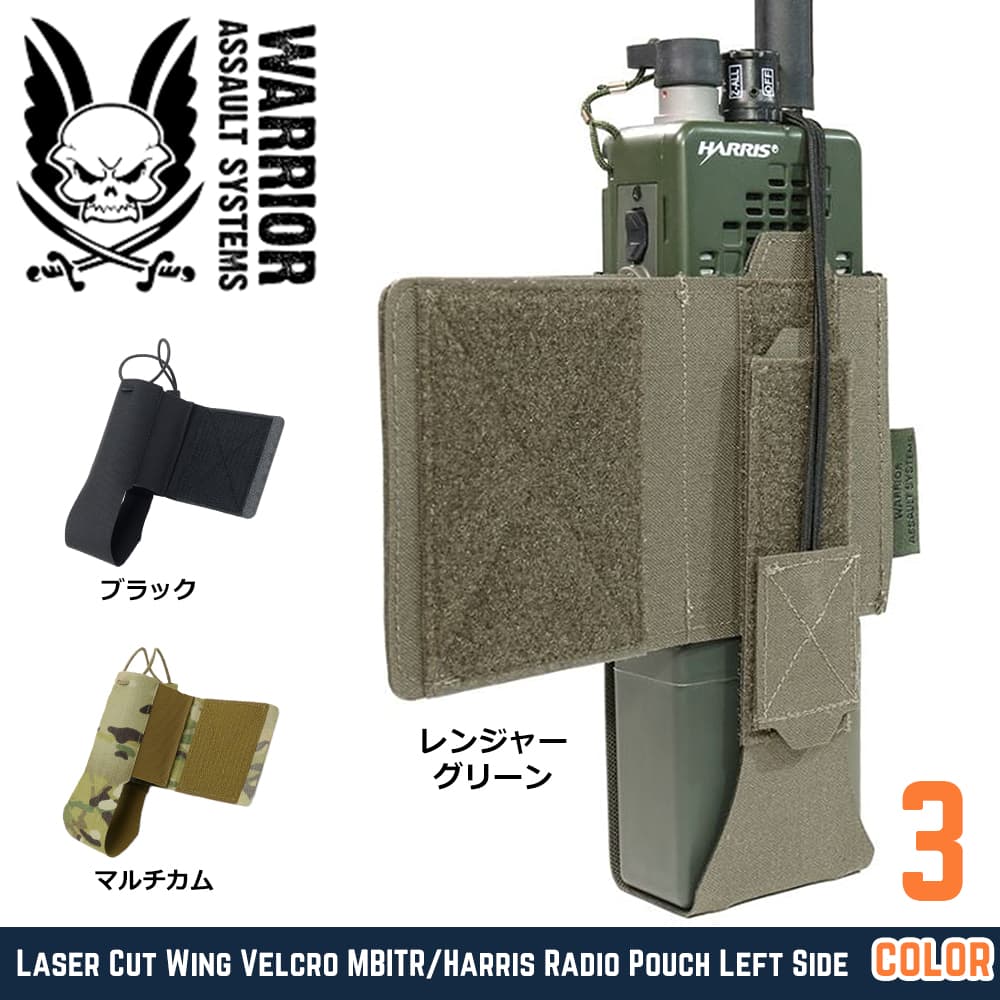 Warrior Assault Systems ラジオポーチ MBITR/ハリス用 左 レーザーカット W-LC-MHRP-L