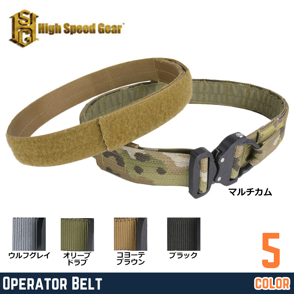 High Speed Gear リガ―ベルト OPERATOR 1.75in インナーベルト付 MOLLE対応 31OVI