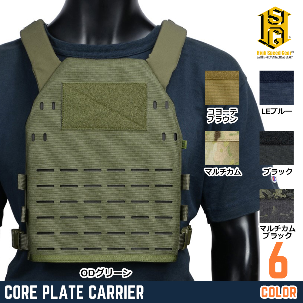 High Speed Gear COREプレートキャリア 1000Dコーデュラ生地製 LE装備 40PC