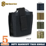 High Speed Gear デューティーハンドカフポーチ TACO シングル 41D000