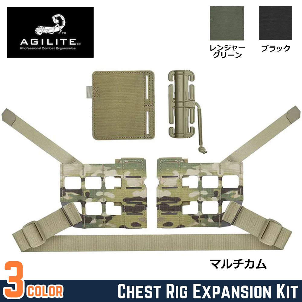 AGILITE チェストリグ拡張キット Warfighter Wings クイックリリースシステム 8028