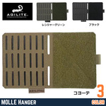 AGILITE モールパネル MOLLE Hanger プラットフォーム Traumaキット対応 8068