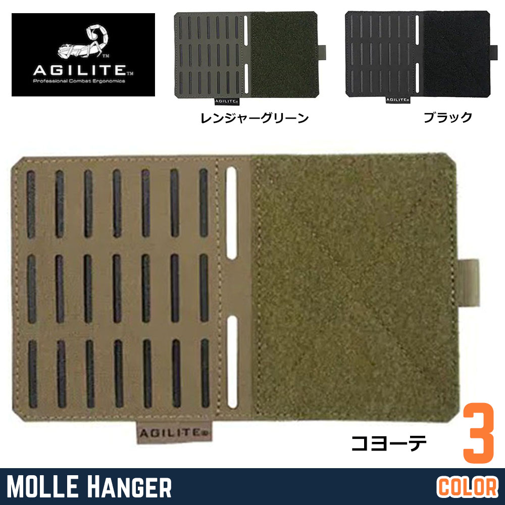 AGILITE モールパネル MOLLE Hanger プラットフォーム Traumaキット対応 8068