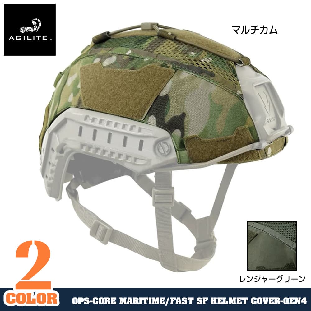 AGILITE ヘルメットカバー FASTヘルメット SF/MT対応