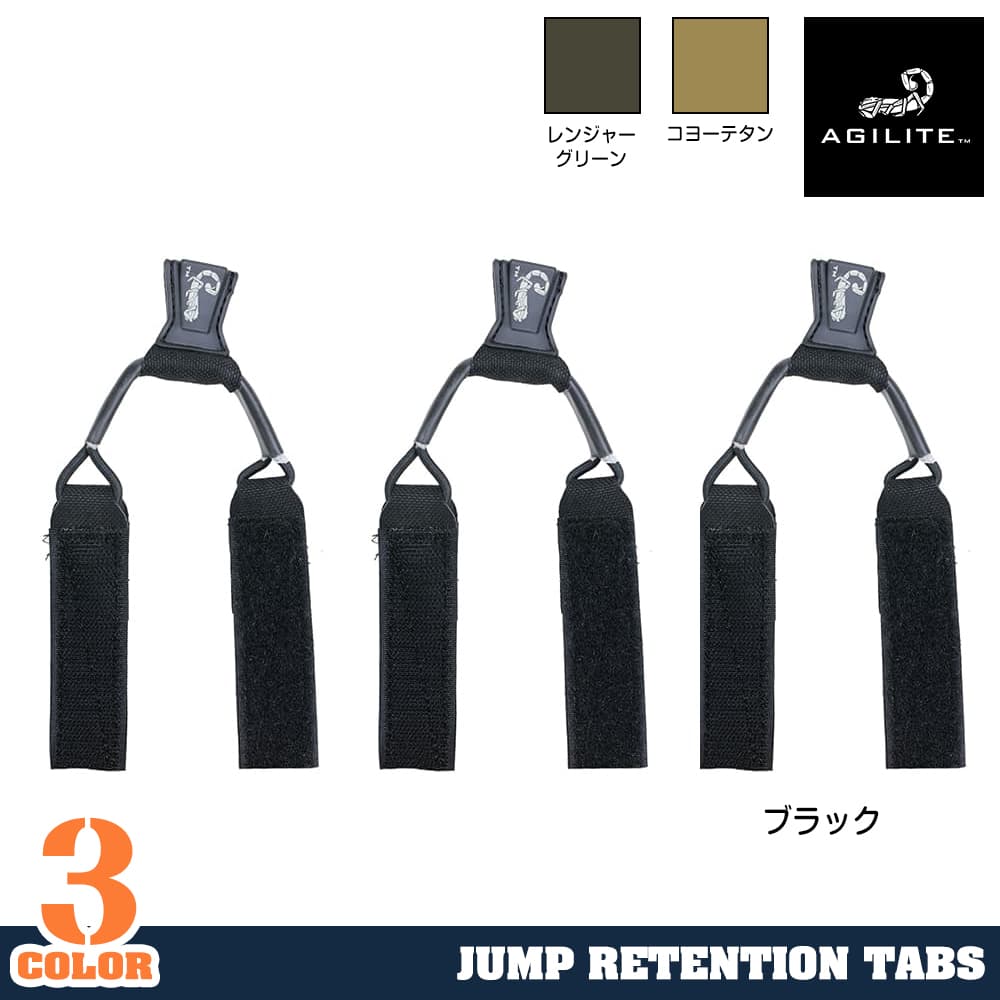AGILITE マガジンポーチ用リテンションタブ 3個セット