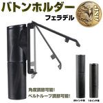 ASP バトンホルダー 26インチ用 フェデラル