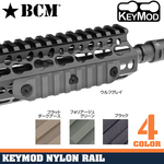 BCM ポリマー製 KeyMod マウントレール 軽量 耐衝撃性