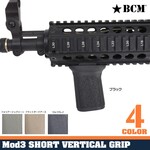 BCM バーティカルフォアグリップ Vertical Grip Mod.3 ピカティニーレール用