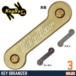 KeyBar キーオーガナイザー キーホルダー 真鍮 KBR221