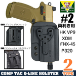COMP TAC ホルスター Q-Line サイズ2 VP9、XDM、FNX45、P320他 両利き