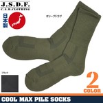 J.S.D.F. 靴下 クールマックス パイルソックス 6513